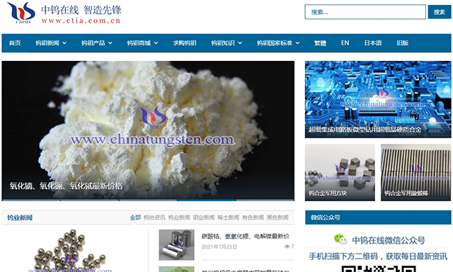 Site of CTIA Co., Ltd (China Tungsten Intelligence Alliance) 0535idc.cn 