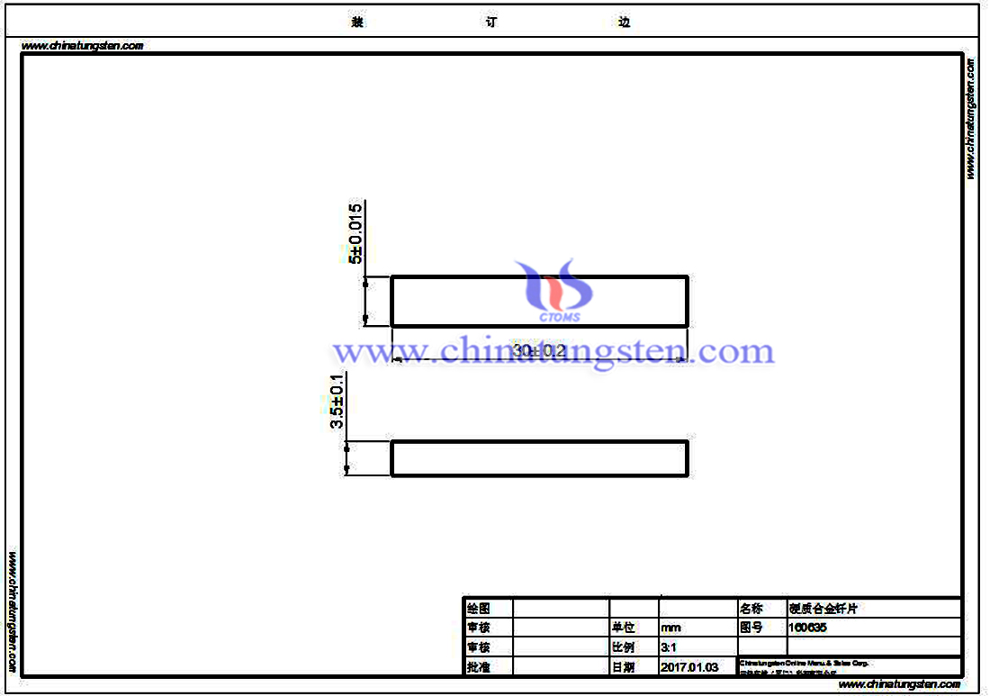 硬質(zhì)合金釬片圖紙