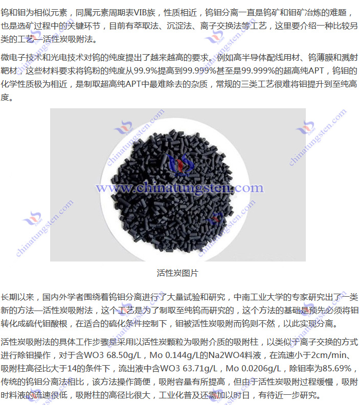 鎢鉬分離-活性炭吸附法圖片