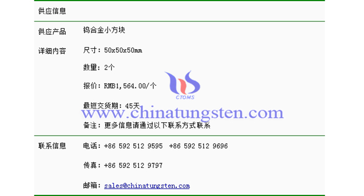 鎢合金小方塊價(jià)格表圖片