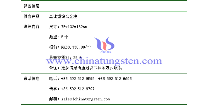 高比重鎢合金塊價格表圖片