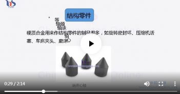 硬質(zhì)合金用途圖片