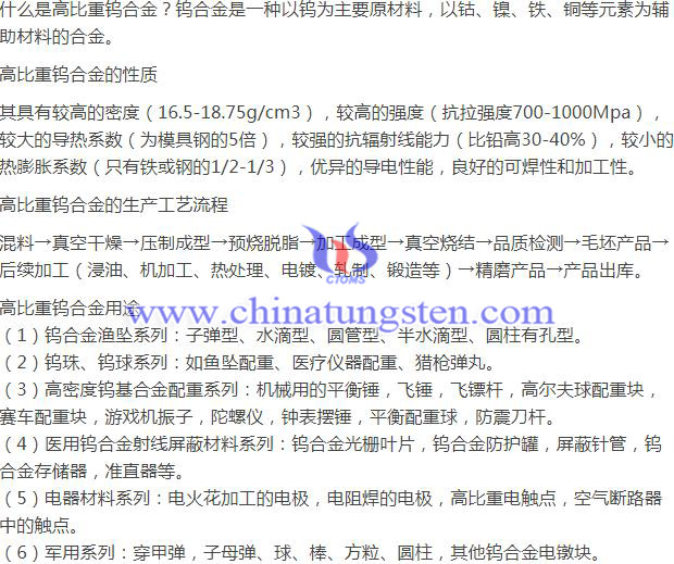 什么是高比重鎢合金圖片