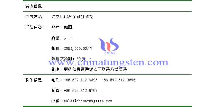 航空用鎢合金鉚釘頂鐵價格表圖片