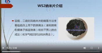 WS2納米片的主要制備方法圖片