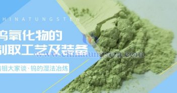 鎢的濕法冶煉——鎢氧化物的制取工藝及裝備