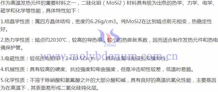 二硅化鉬的主要特性圖片
