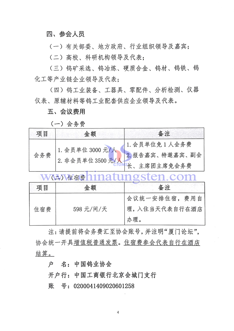 關(guān)于召開“中國鎢工業(yè)裝備論壇”的通知