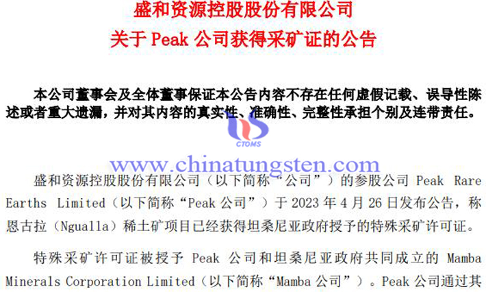 Peak公司Ngualla稀土礦項(xiàng)目獲得采礦證公告