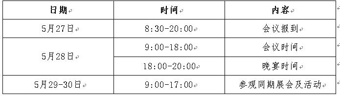 2024深圳國際粉末冶金論壇