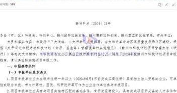 關(guān)于2024年贛州科技計劃項目通知公告圖片