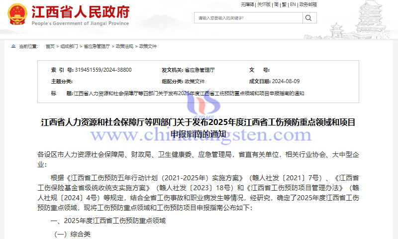 江西省人力資源和社會保障廳等四部門發(fā)佈2025年度江西省工傷預(yù)防重點領(lǐng)域和專案申報指南的通知